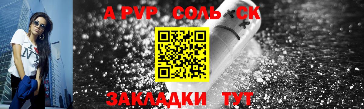 А ПВП СК  Вход с VPN  А ПВП VHQ  A-PVP Соль  A PVP  Сызрань 