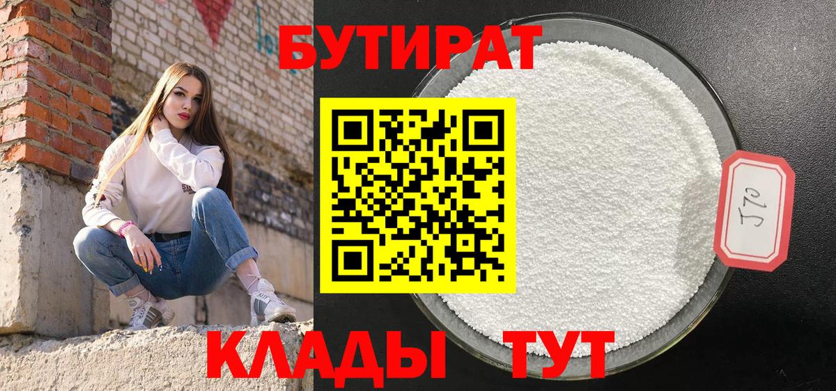 Бутират вода  Вход с VPN  Сызрань 