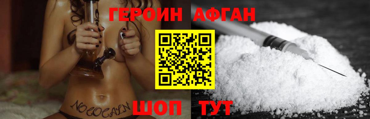 Героин белый  Вход с VPN  Сызрань 