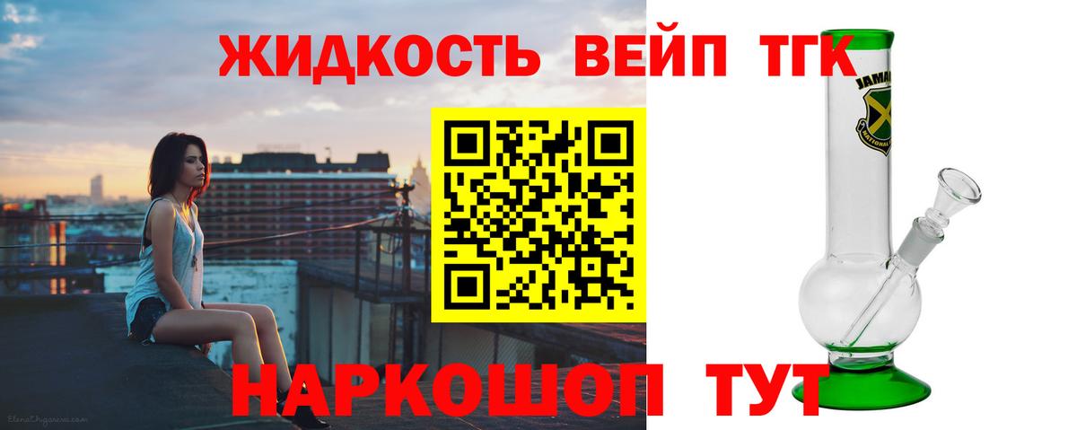 Дистиллят ТГК жижа Сызрань